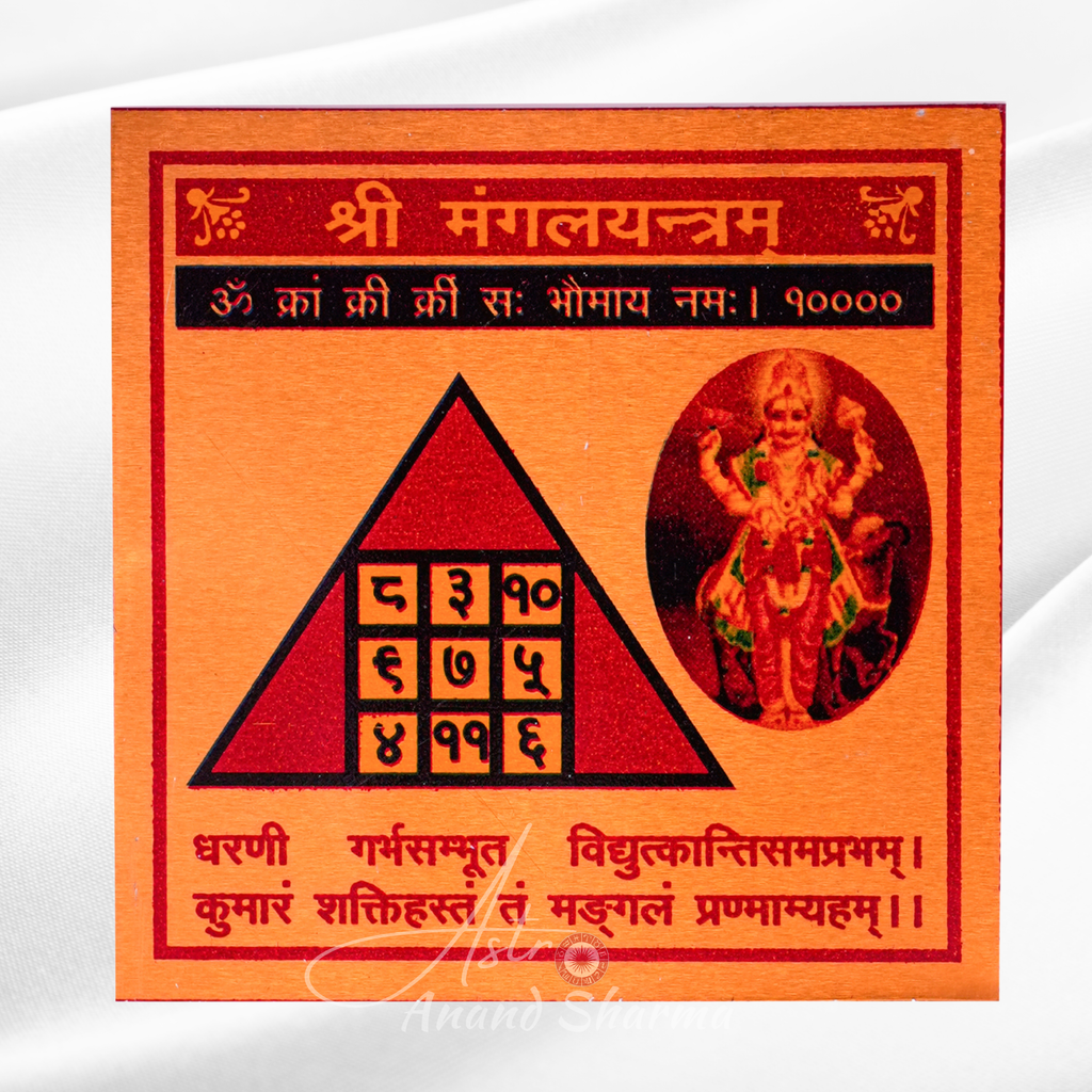 Shri Mangal Yantra