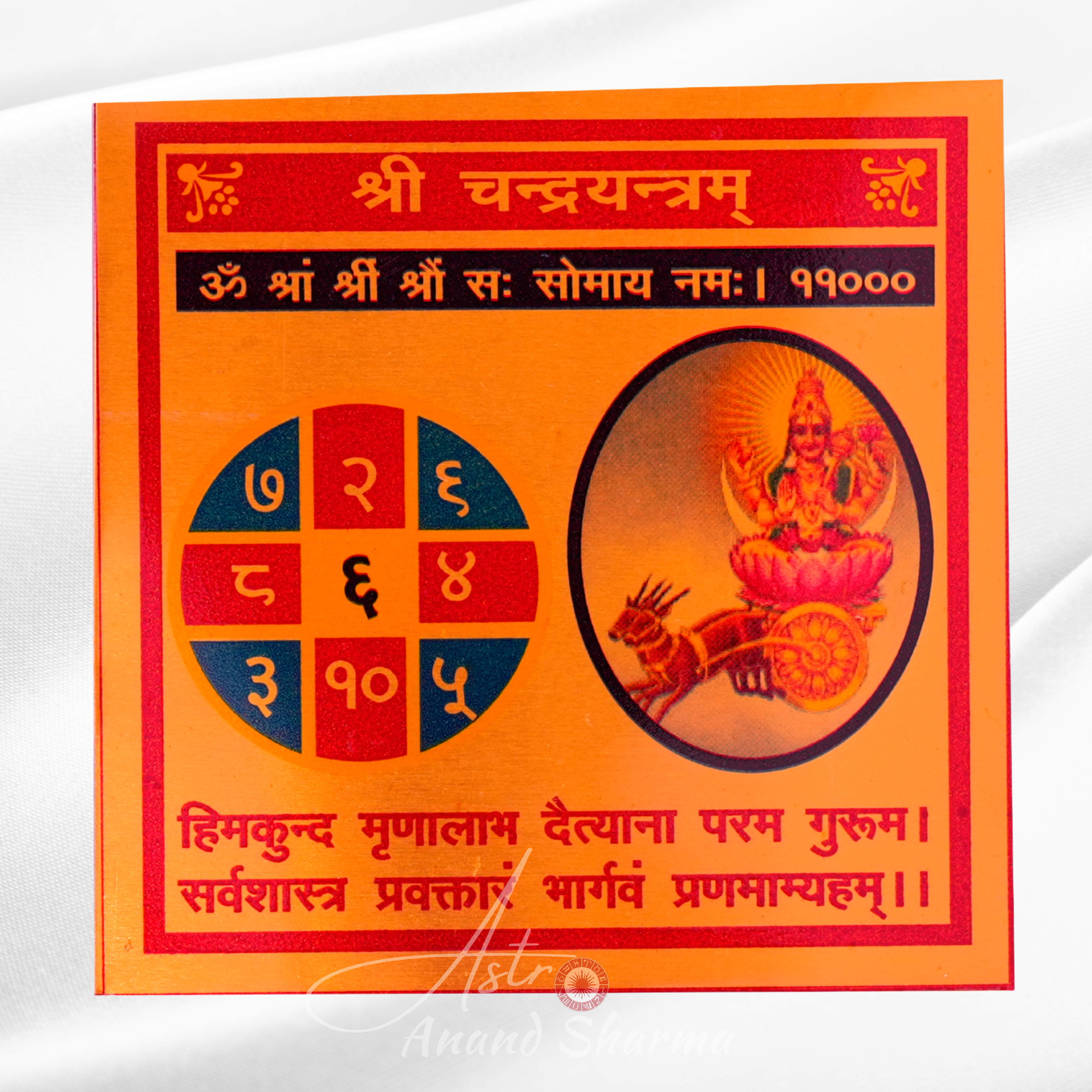 Shri Chandra Yantram
